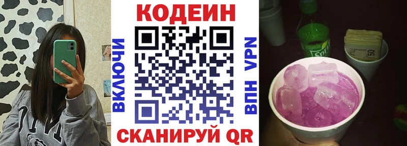купить наркотики цена  Кореновск  OMG tor  Codein напиток Lean (лин) 